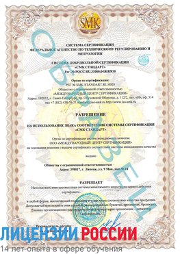 Образец разрешение Белорецк Сертификат ISO 9001